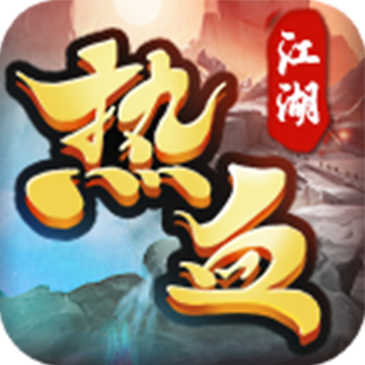 冰封侠(热血江湖）icon