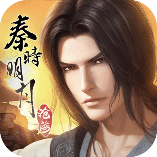 秦时明月：沧海icon