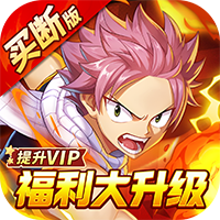 点击冒险之旅(妖尾)icon