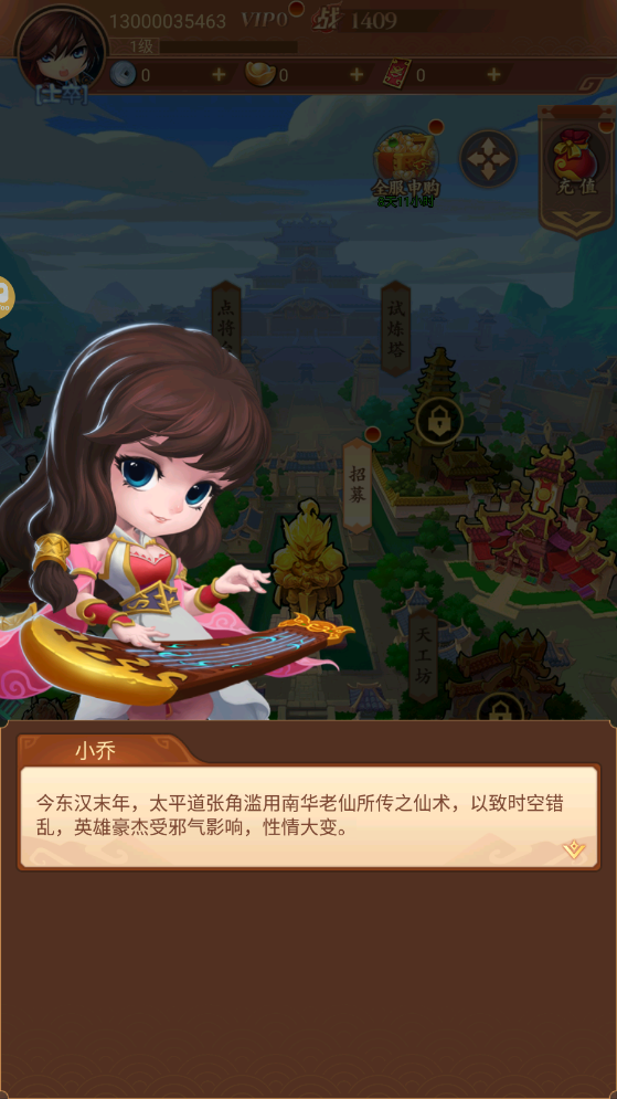 驰骋三国用户评价截图