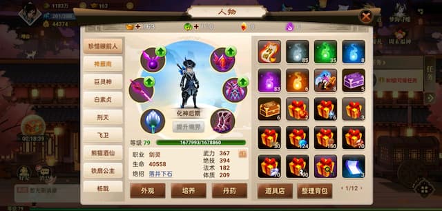 神仙道重制版用户评价截图