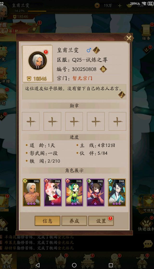 神仙道3用户评价截图