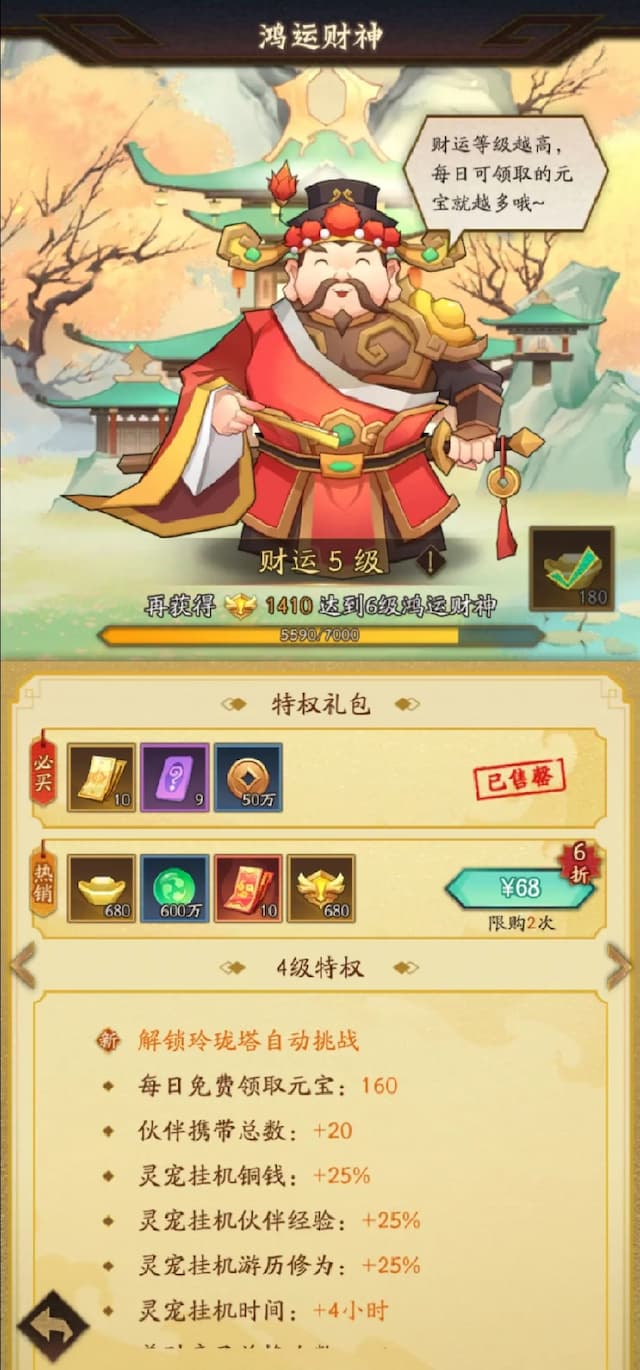 神仙道3用户评价截图
