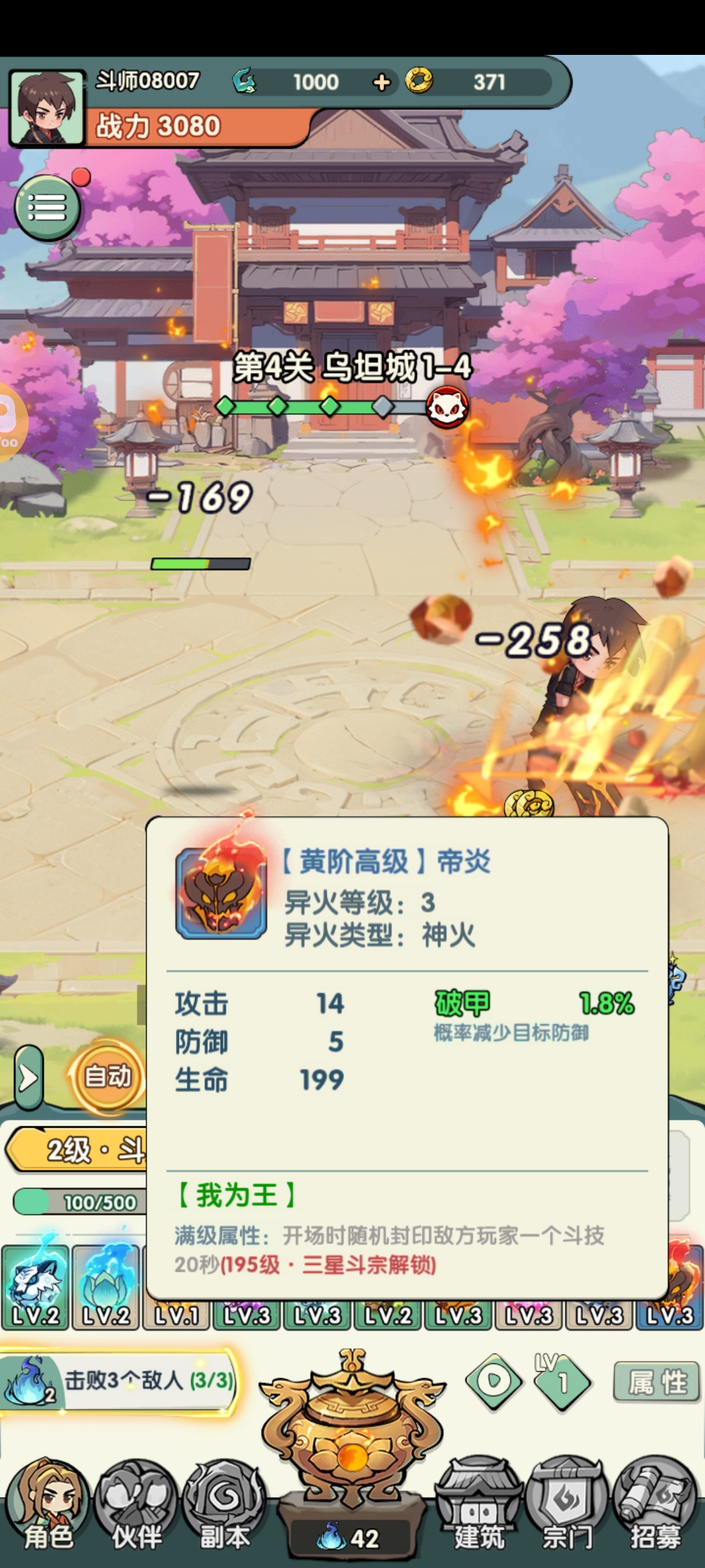 灵剑仙师(斗破)用户评价截图