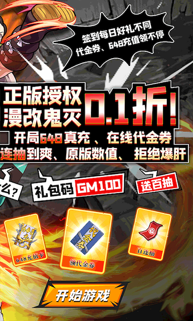 鬼剑豪(立志鬼杀0.1折)游戏截图