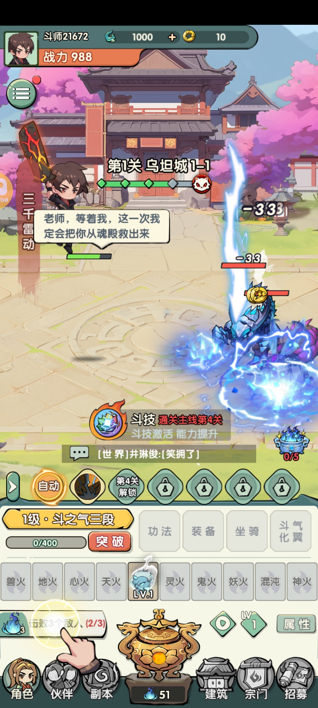 灵剑仙师(斗破)用户评价截图