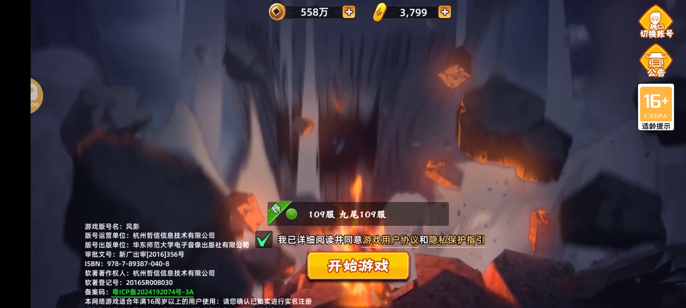 风影（火影0.1）用户评价截图