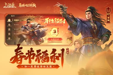 三国杀OL游戏截图