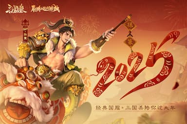 三国杀OL游戏截图