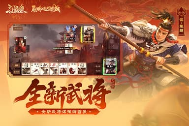 三国杀OL游戏截图