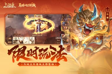 三国杀OL游戏截图