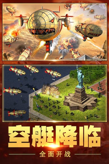 红警大作战游戏截图