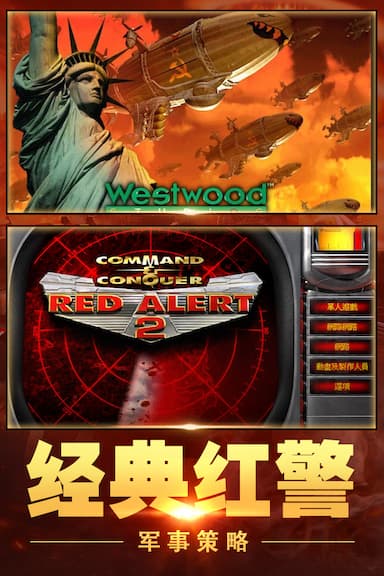 红警大作战游戏截图