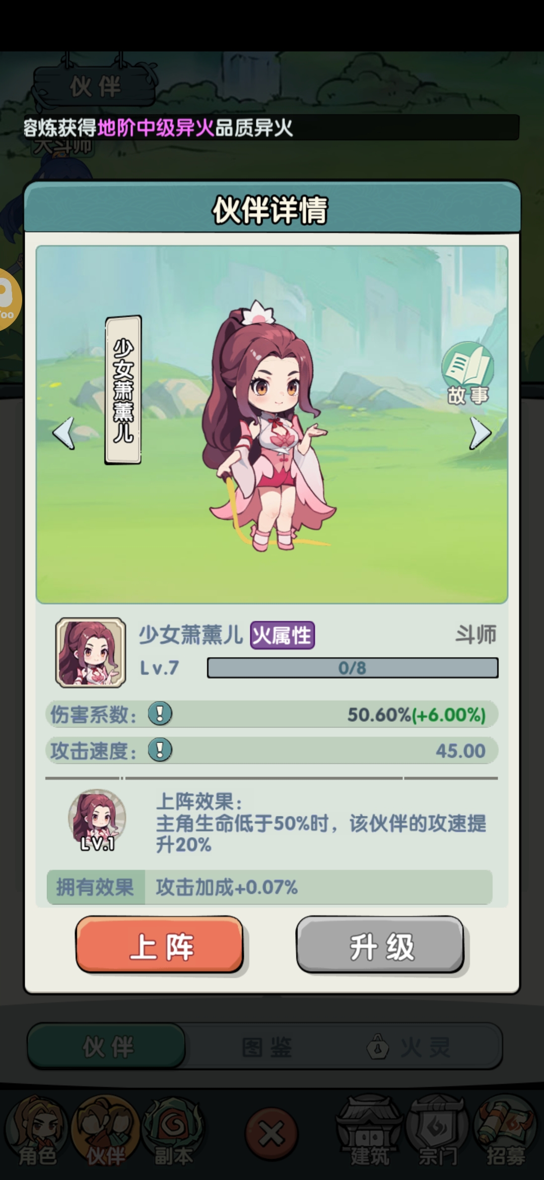 灵剑仙师(斗破)用户评价截图