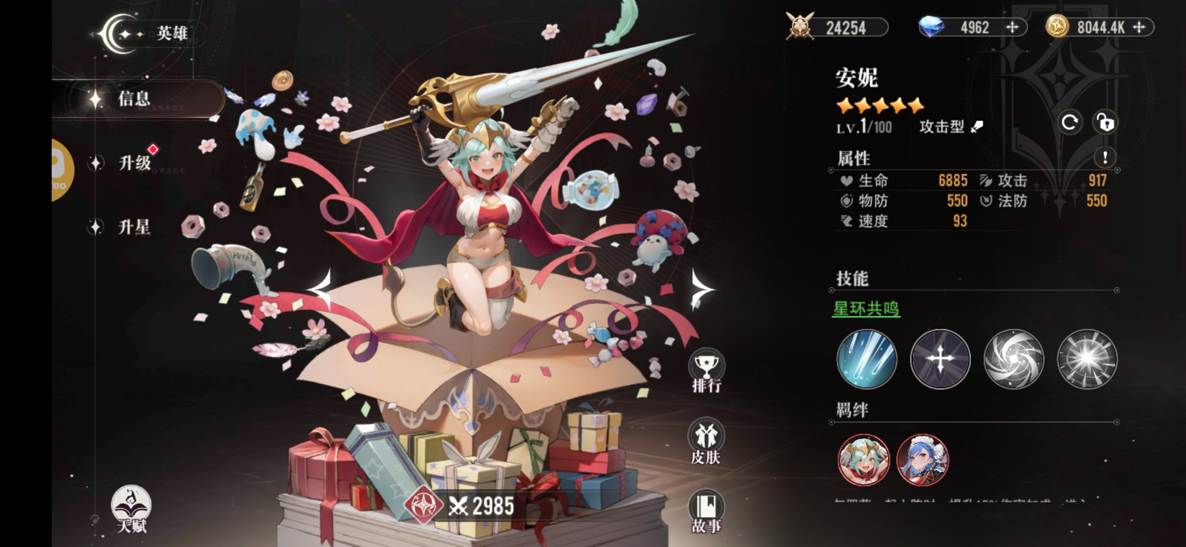 星魂之上用户评价截图