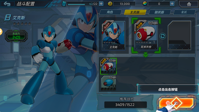 洛克人：时空裂隙 用户评价截图