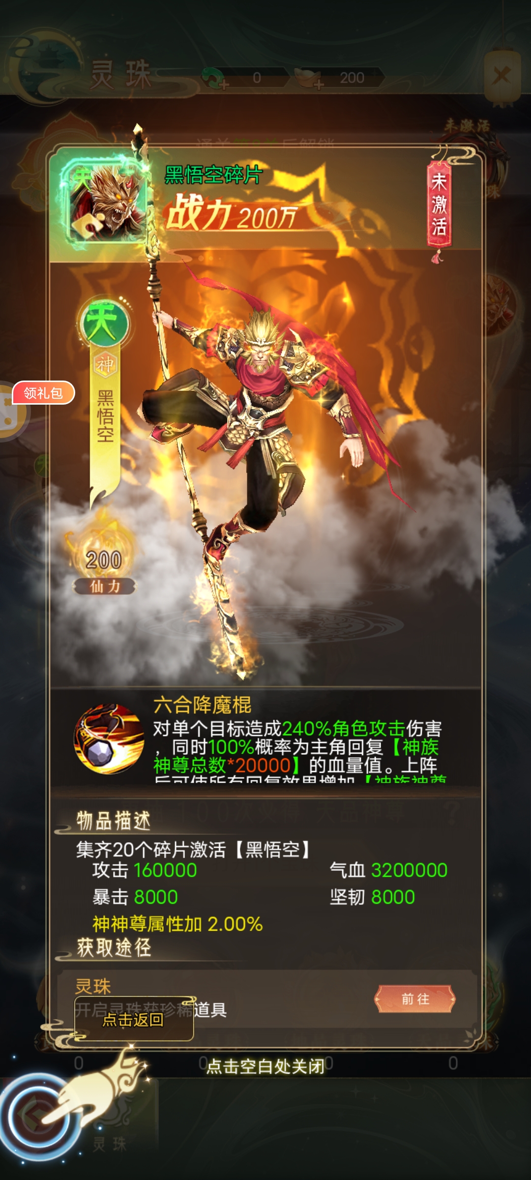 山海志异用户评价截图