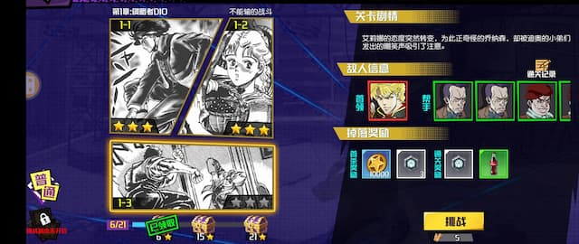 点击冒险之旅(JOJO)用户评价截图