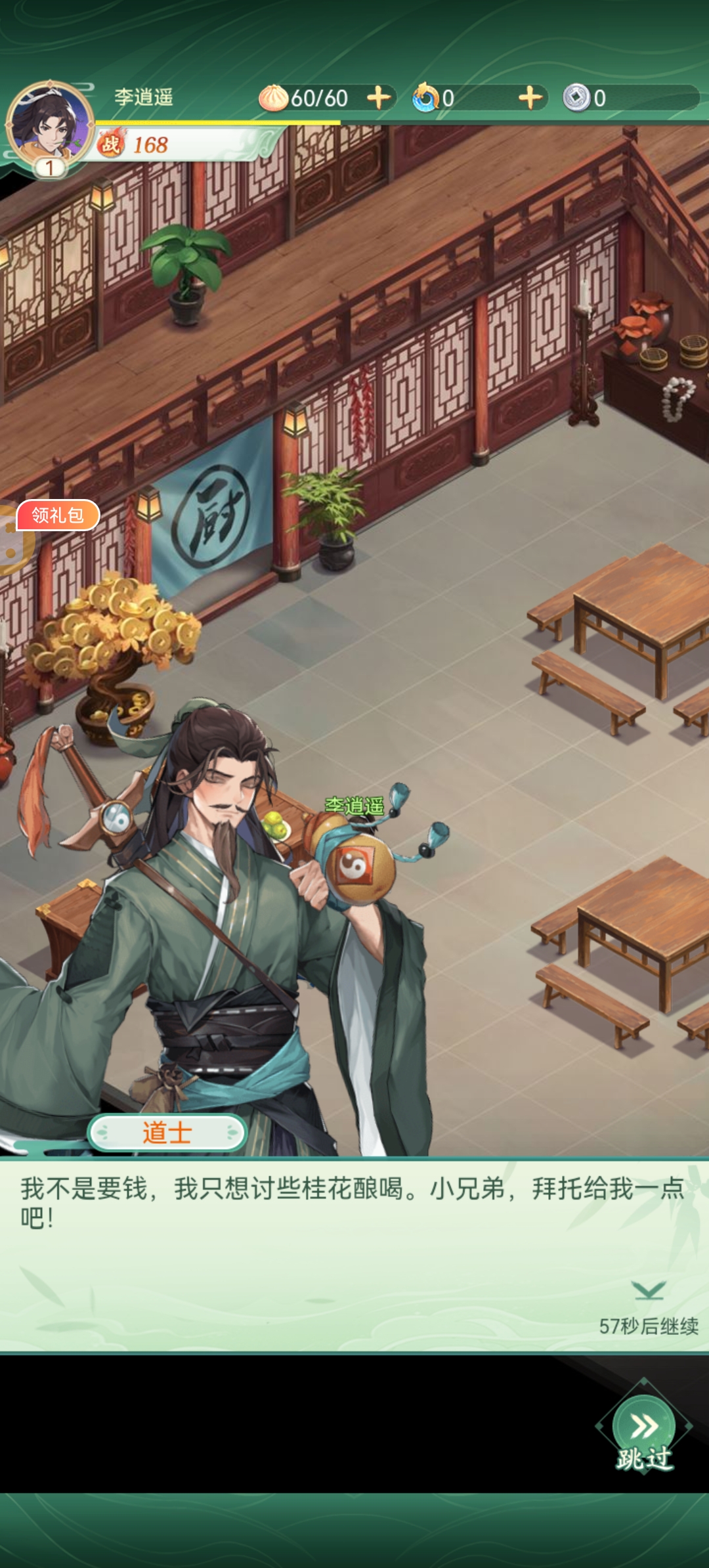 仙剑奇侠传：新的开始用户评价截图