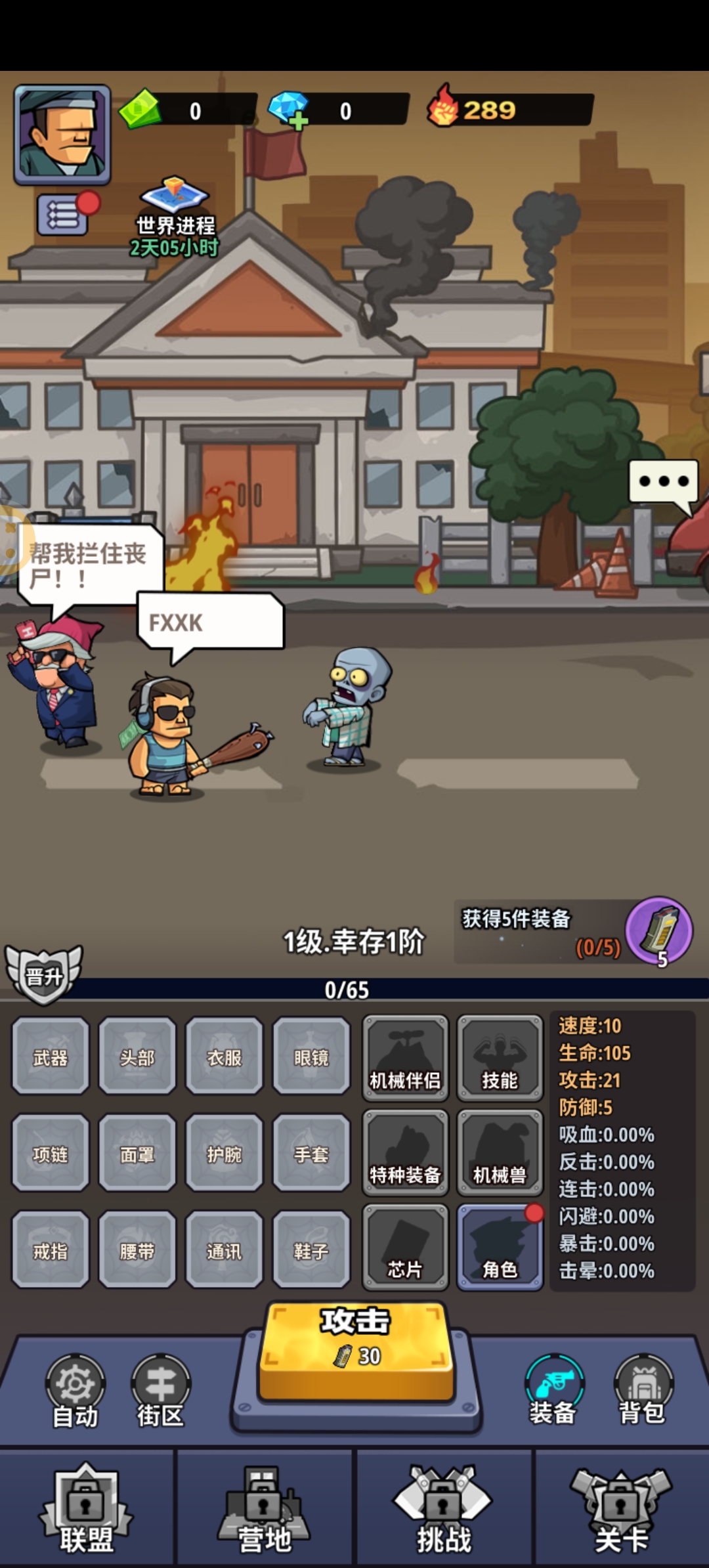 生存大作战用户评价截图