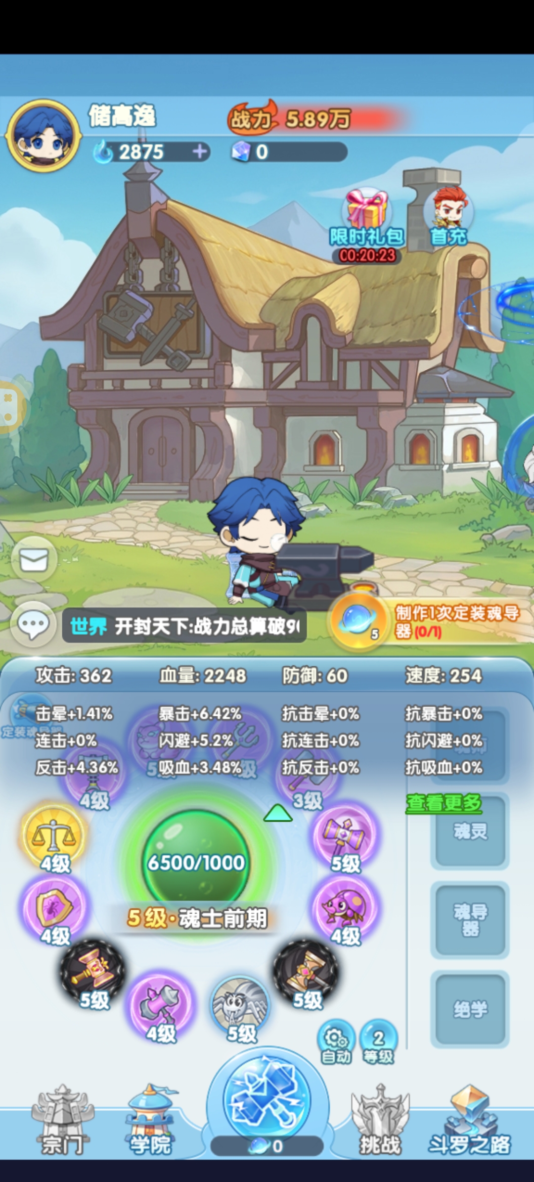 灵魂序章(斗罗)用户评价截图