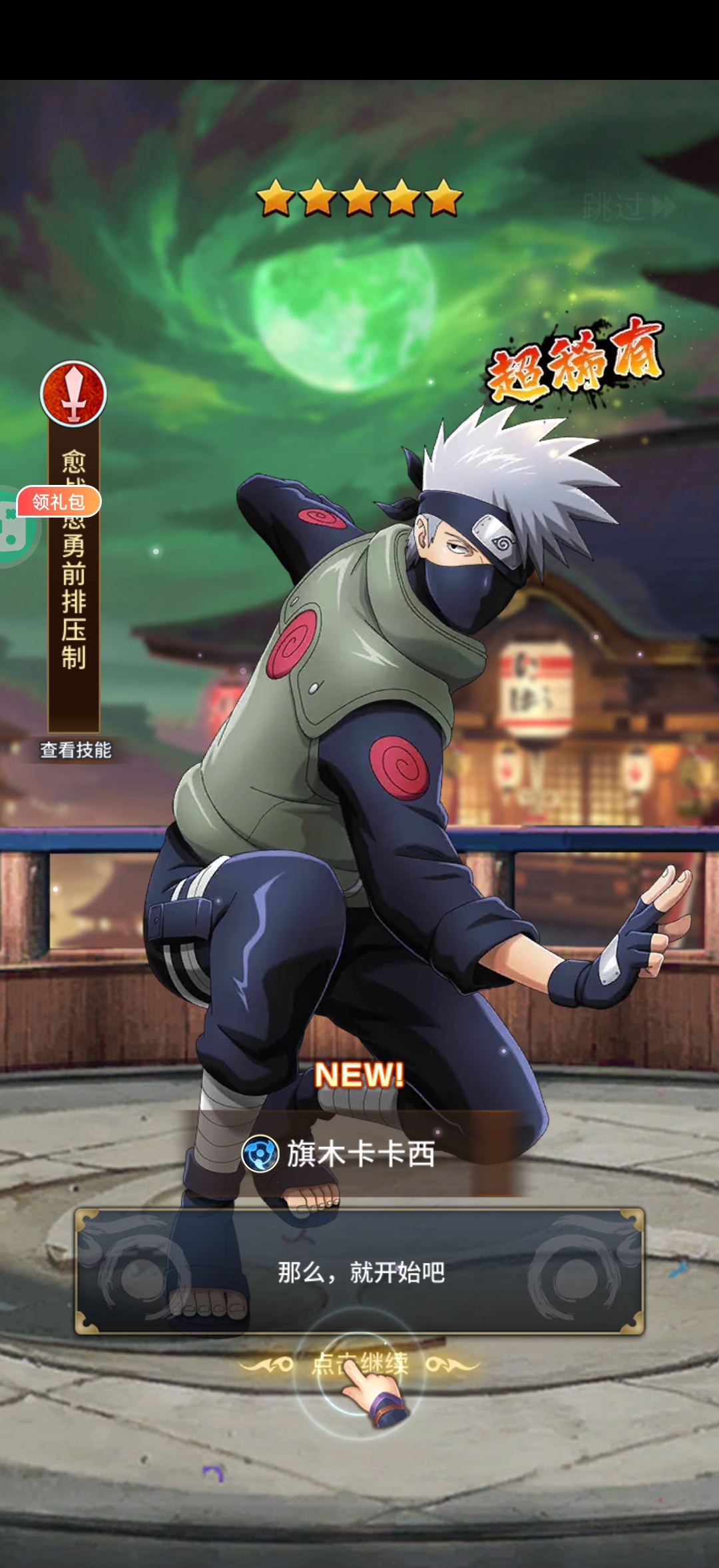 星辰降临时(火影)用户评价截图