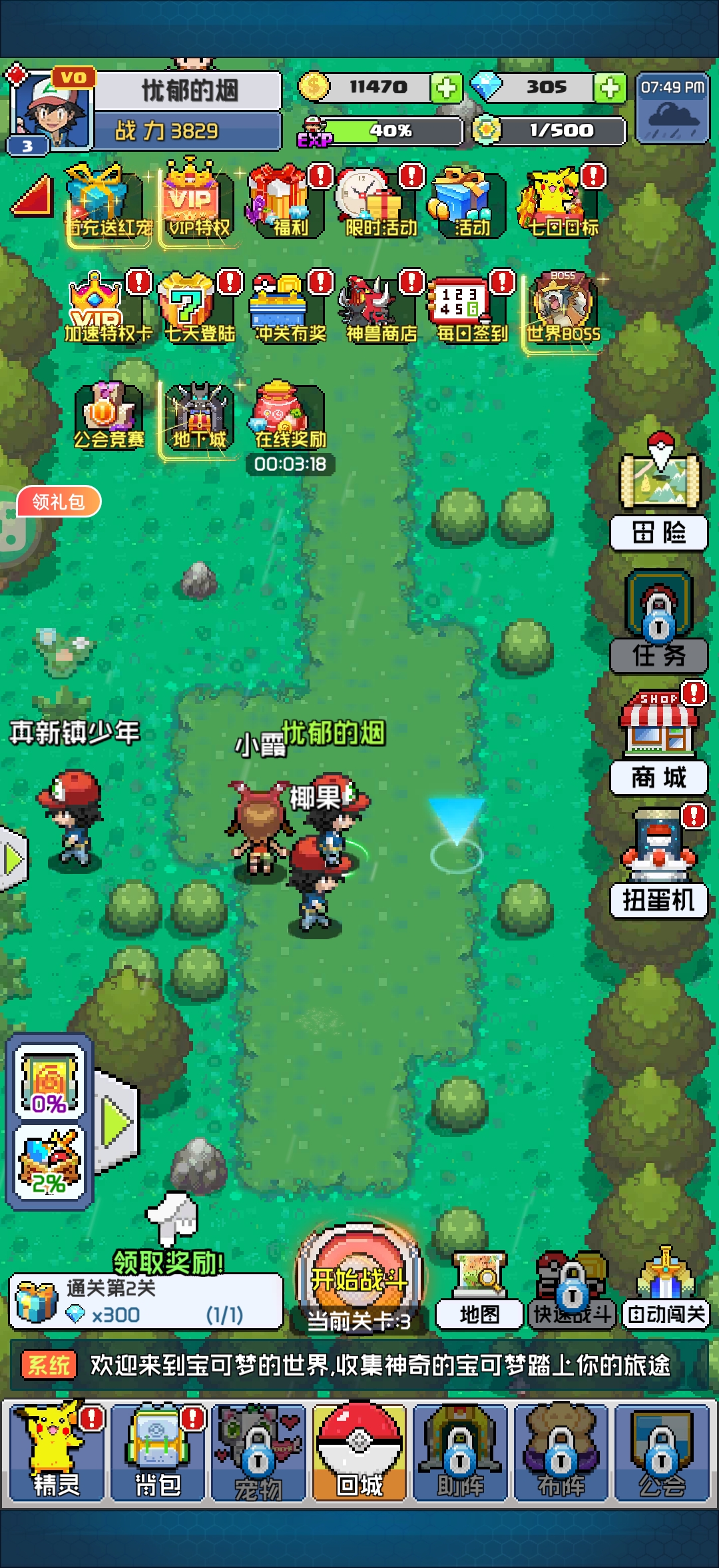 守护小精灵(宝可梦)用户评价截图