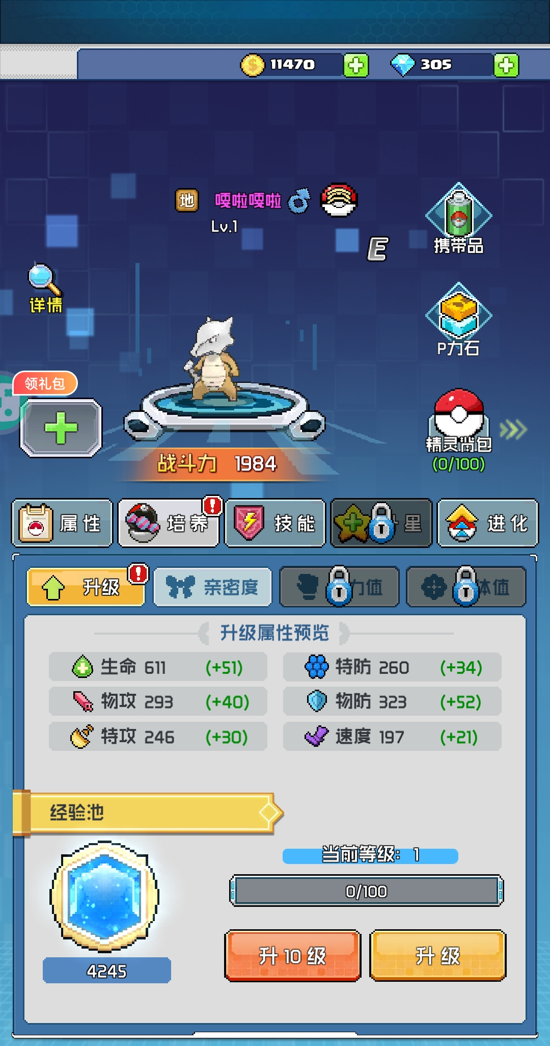 守护小精灵(宝可梦)用户评价截图