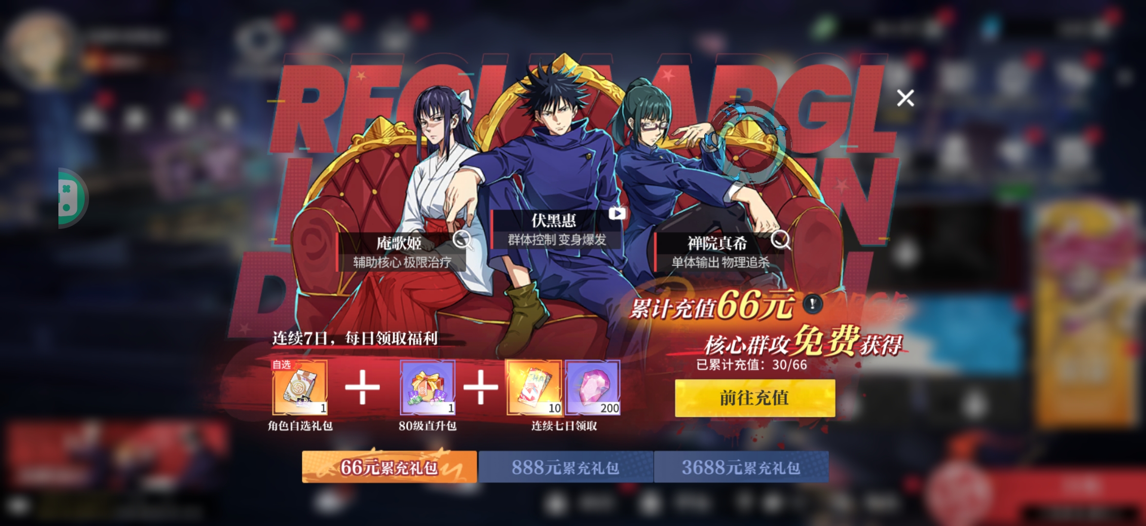 零界战区(咒术回战)用户评价截图