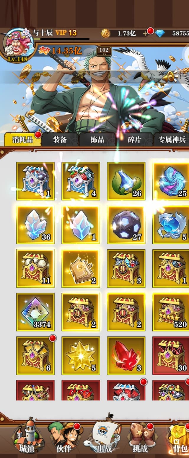 龙腾：起源(航海王)用户评价截图