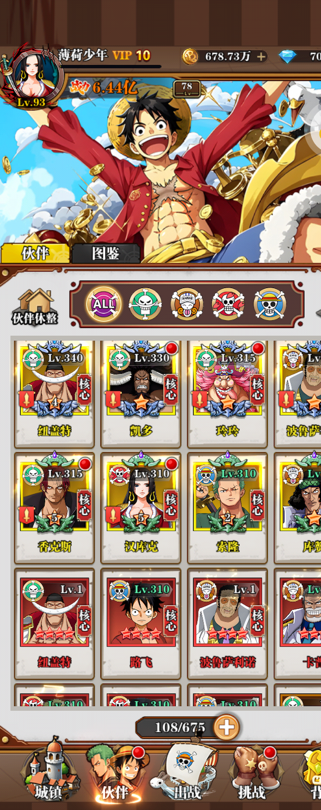 龙腾：起源(航海王)用户评价截图