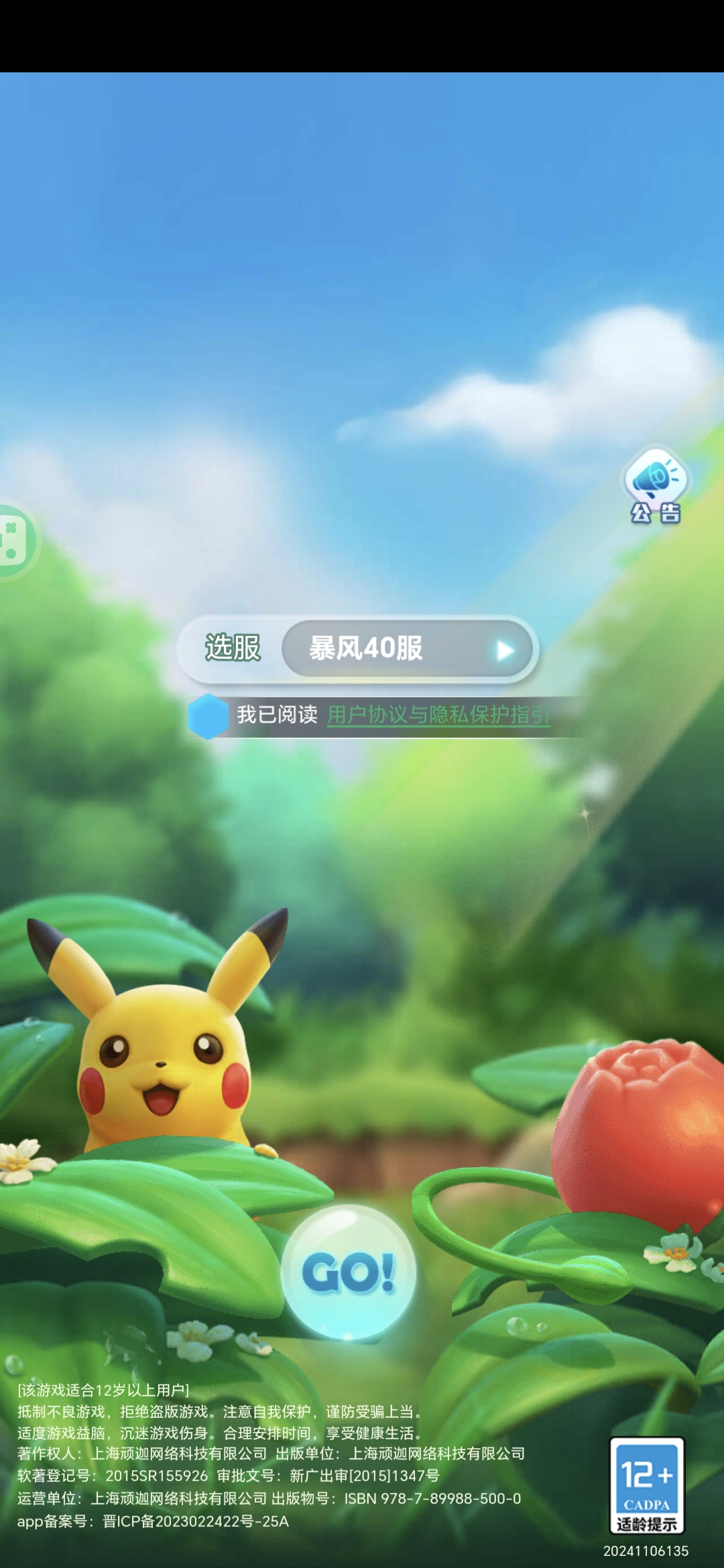 暴风要塞(宝可梦)用户评价截图