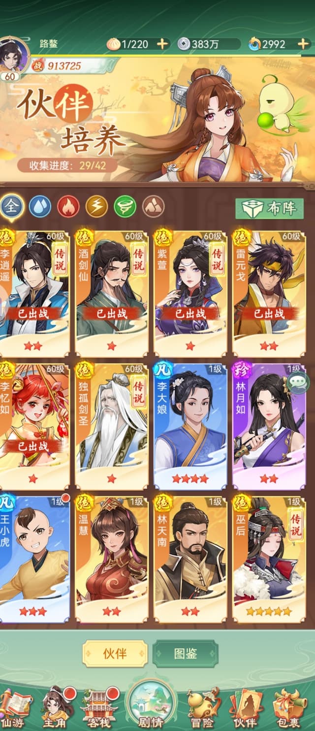 仙剑奇侠传：新的开始用户评价截图