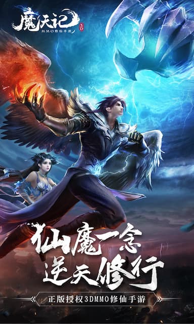 魔天记3D游戏截图