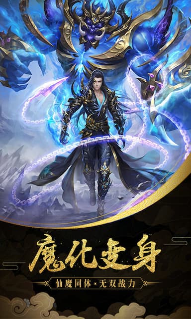 魔天记3D游戏截图