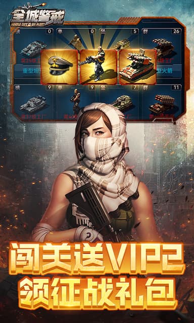 全城警戒游戏截图