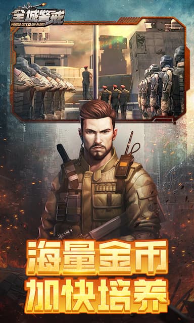 全城警戒游戏截图