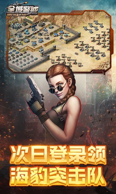 全城警戒游戏截图
