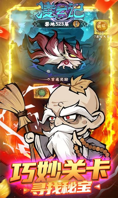 凌云记游戏截图