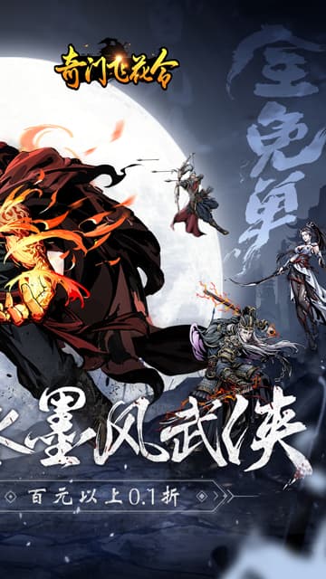 奇门飞花令游戏截图