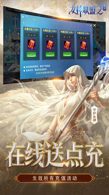 女神联盟2游戏截图