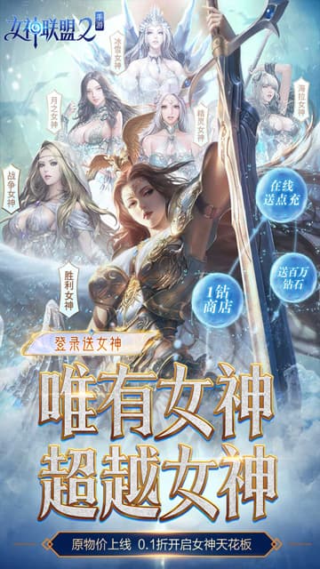 女神联盟2游戏截图