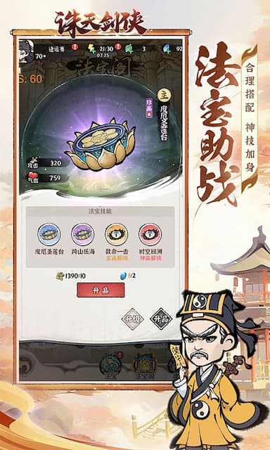 诛天剑侠（8.0折）游戏截图