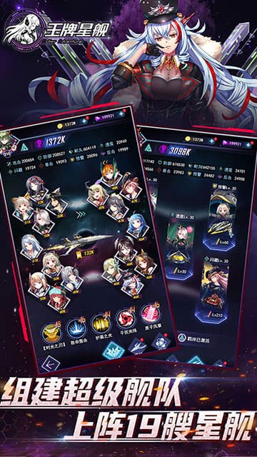 王牌星舰游戏截图