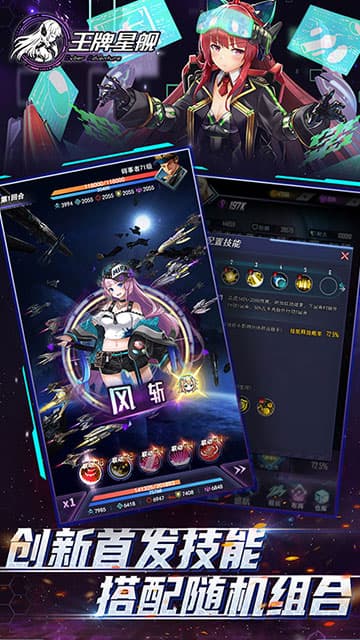 王牌星舰游戏截图