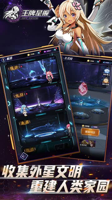 王牌星舰游戏截图