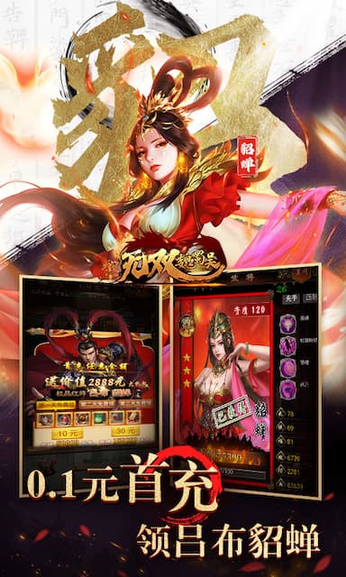 无双魏蜀吴游戏截图