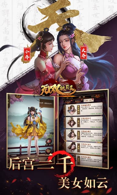无双魏蜀吴游戏截图