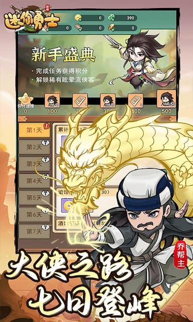 迷你勇士游戏截图