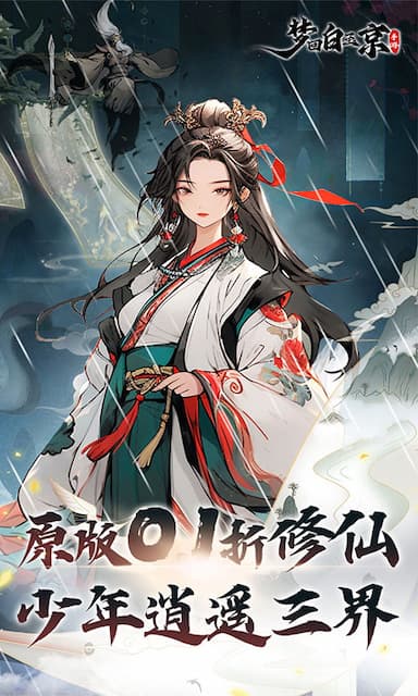梦回白玉京游戏截图